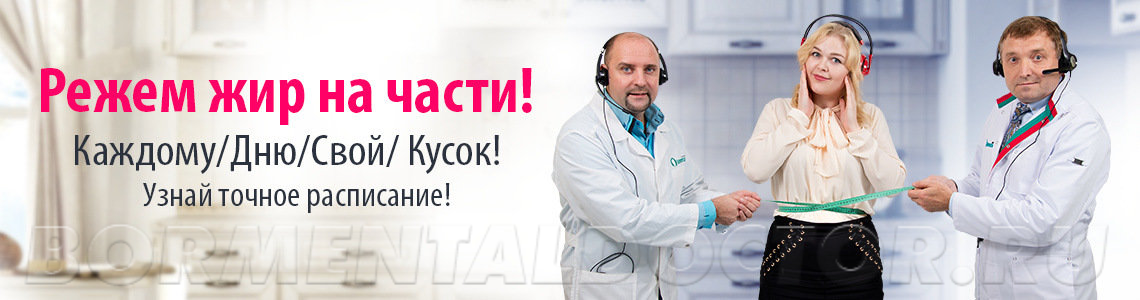 Интернет-клиника &laquo;Борменталь-онлайн&raquo;