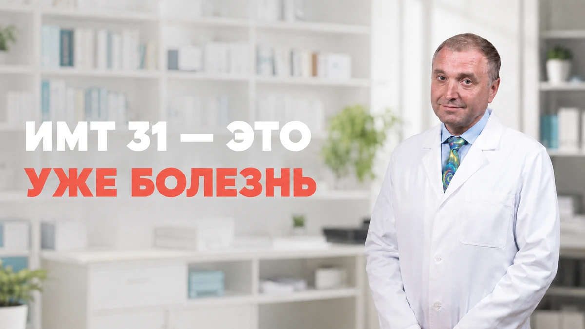ожирение 1 степени: врач-диетолог Бобровский о ИМТ 30–34,9, клиника Доктор Борменталь в СПб