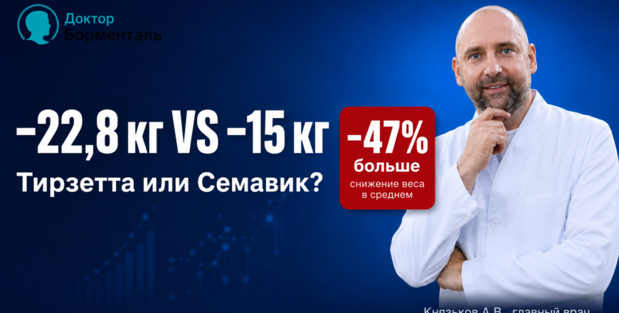 Семаглутид и тирзепатид: разница Семавика и Тирзетты — разбор врача
