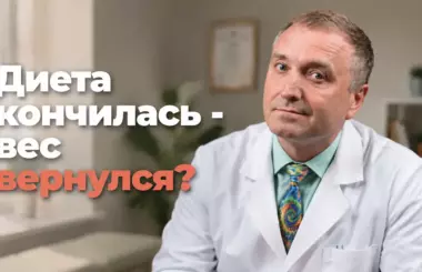 Коррекция веса — врач Андрей Бобровский коррекция веса, Андрей Бобровский, клиника Доктор Борменталь СПб
