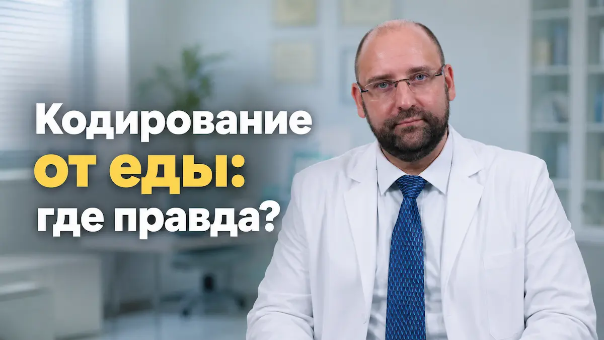 гипноз или кодирование, Андрей Князьков, клиника Доктор Борменталь СПб