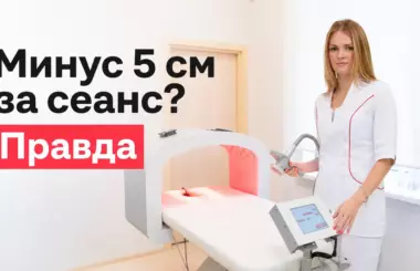 кавитация для похудения, Наталья Бобровская, клиника Доктор Борменталь СПб.