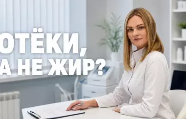 аппаратный лимфодренаж, Бобровская Наталья, клиника Доктор Борменталь СПб