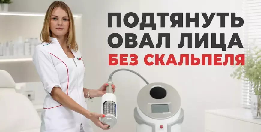 микроигольчатый RF-лифтинг, Наталья Бобровская, клиника Доктор Борменталь СПб