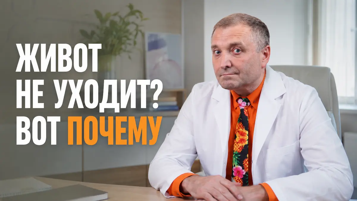 Как убрать живот: почему не получается и что реально помогает