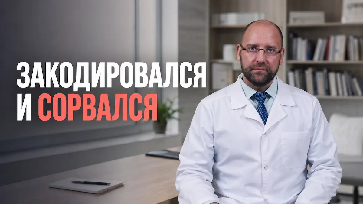 кодирование от сладкого, Князьков Андрей Владимирович, клиника Доктор Борменталь СПб