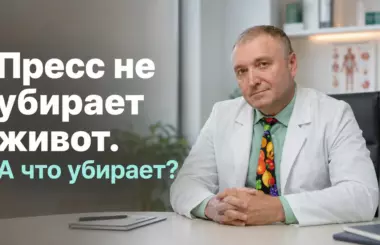 Пресс не убирает живот. А что убирает?