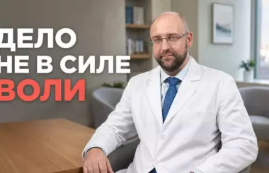 психолог для похудения, Князьков Андрей Владимирович, клиника Доктор Борменталь СПб
