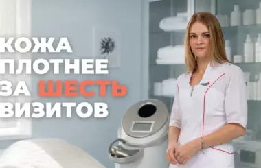 RF-лифтинг лица, Бобровская Наталья Михайловна, клиника Доктор Борменталь СПб