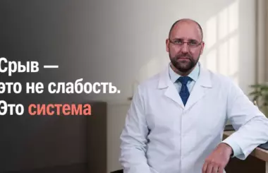 срывы при похудении, Князьков Андрей Владимирович, клиника Доктор Борменталь СПб
