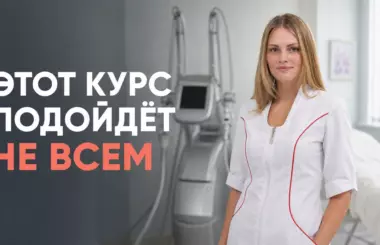 минусы LPG-массажа, Бобровская Наталья Михайловна, клиника Доктор Борменталь СПб