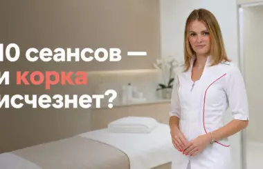 антицеллюлитный массаж, Бобровская Наталья Михайловна, клиника Доктор Борменталь СПб