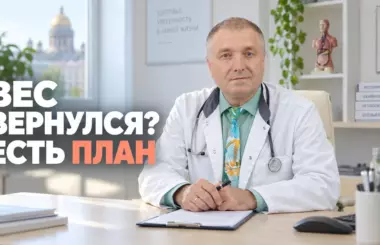 отмена Тирзетты, Бобровский Андрей Вениаминович, клиника Доктор Борменталь СПб