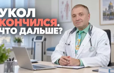 питание после Семавика, Бобровский Андрей Вениаминович, клиника Доктор Борменталь СПб