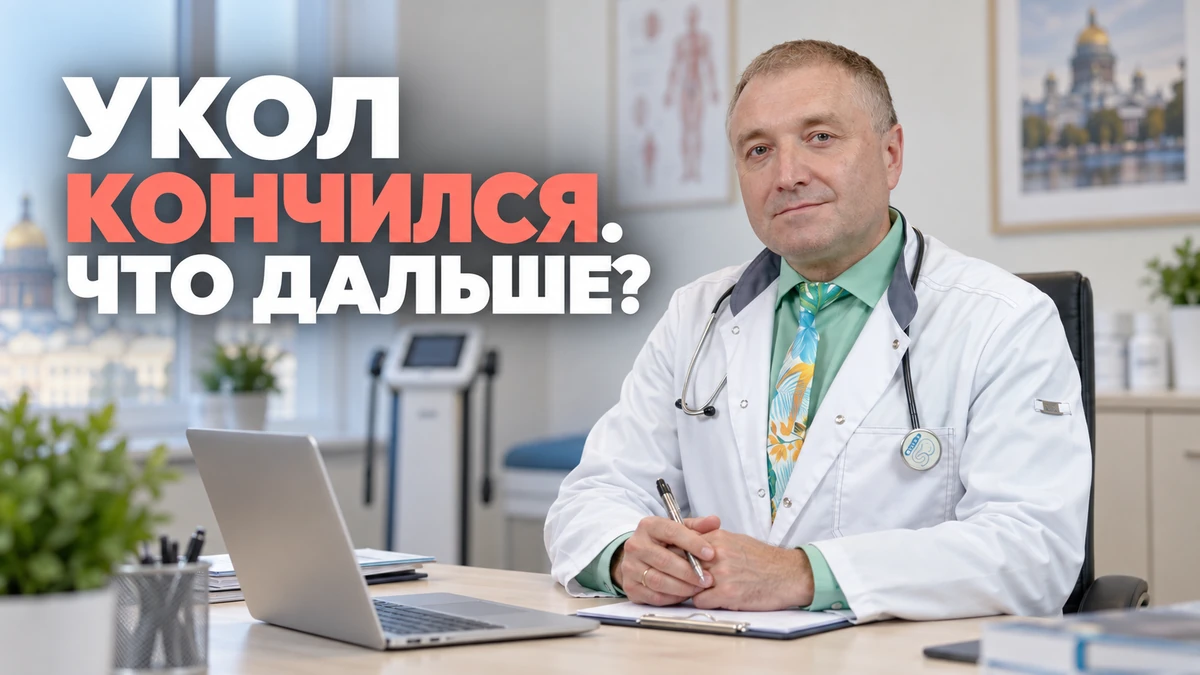 питание после Семавика, Бобровский Андрей Вениаминович, клиника Доктор Борменталь СПб