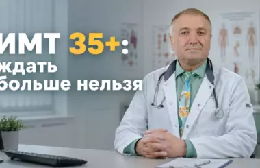 ожирение 2 степени, Бобровский Андрей Вениаминович, клиника Доктор Борменталь СПб