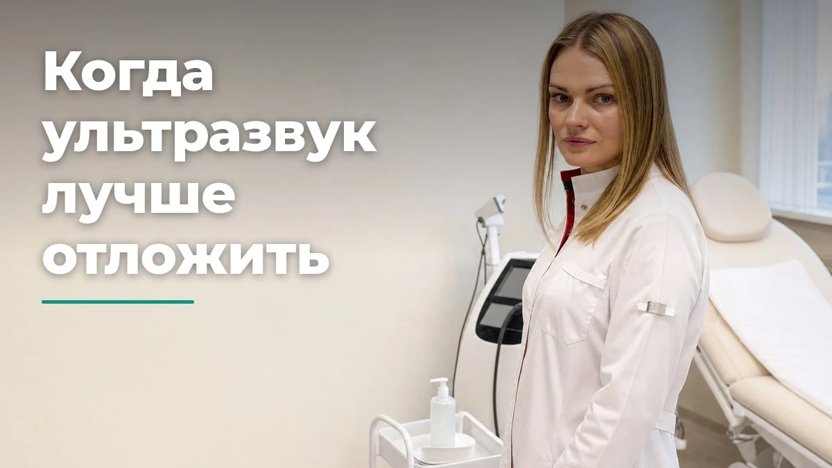кавитация противопоказания, Бобровская Наталья Михайловна, клиника Доктор Борменталь СПб