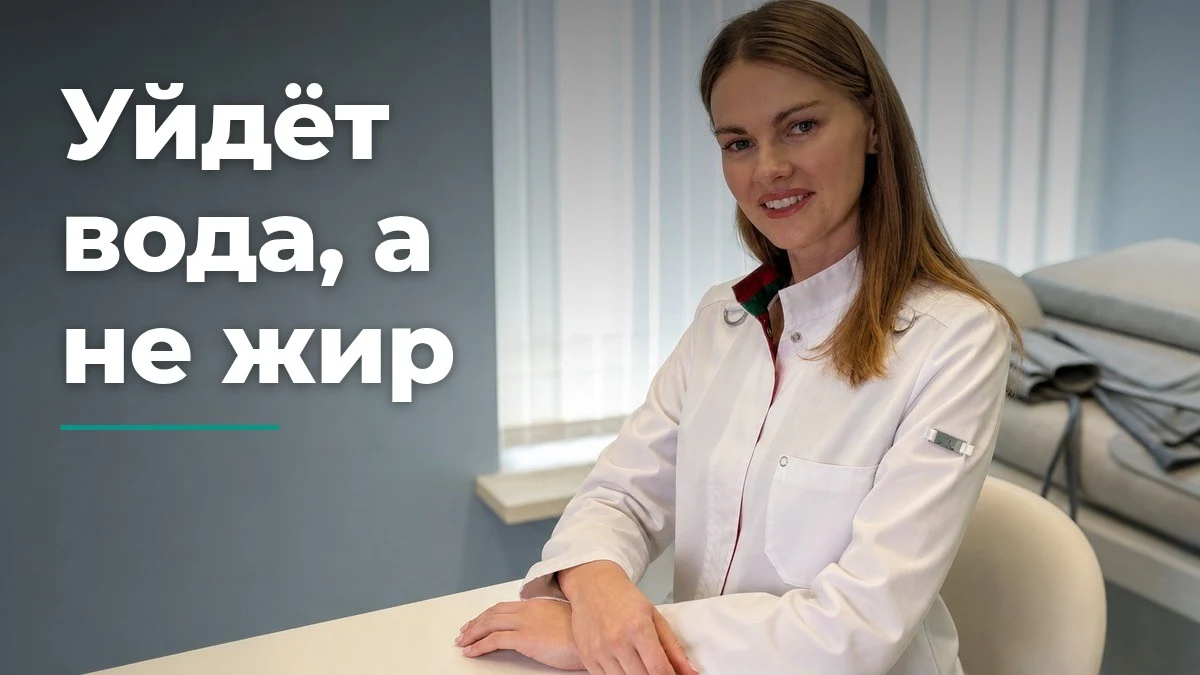 прессотерапия, Бобровская Наталья Михайловна, клиника Доктор Борменталь СПб